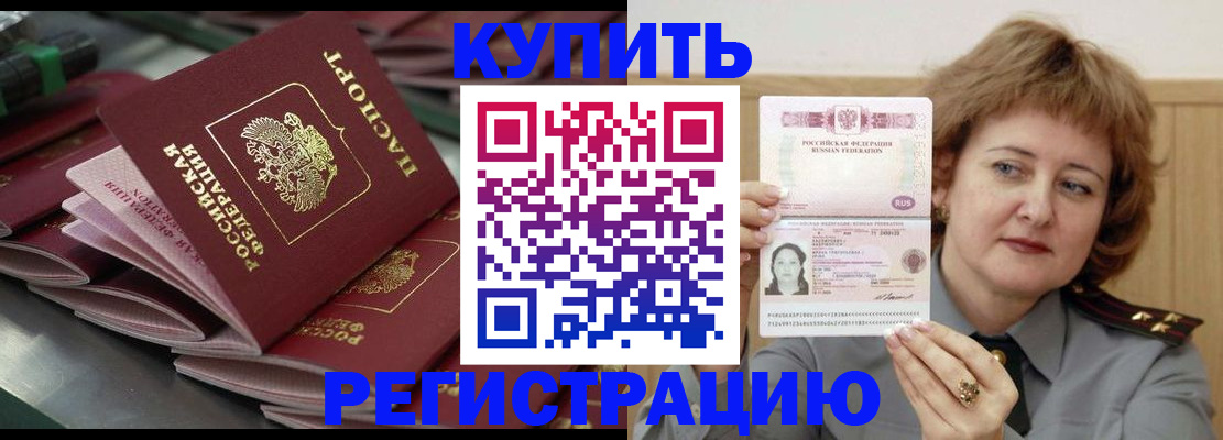 временная регистрация законно в Сорске